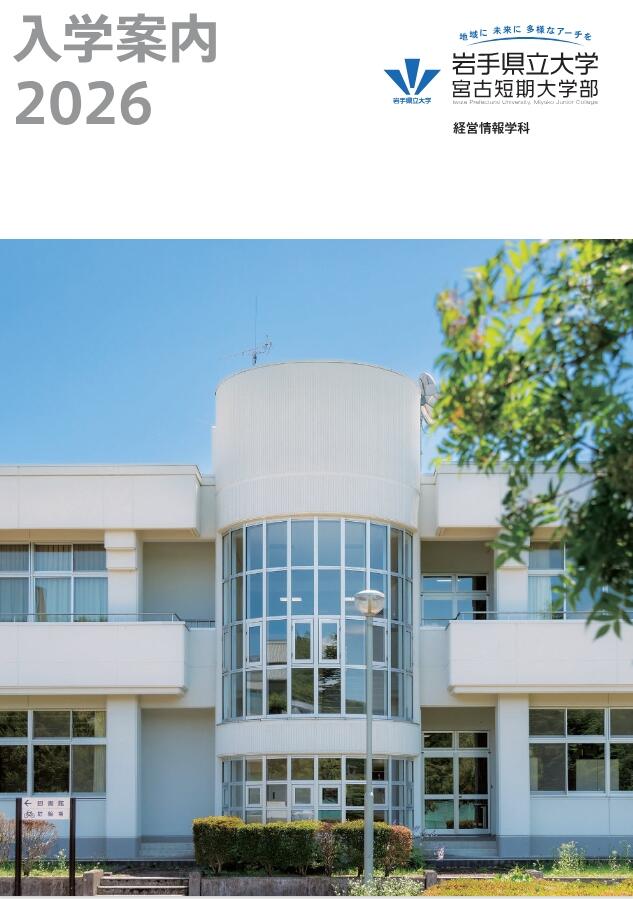 入学案内2026