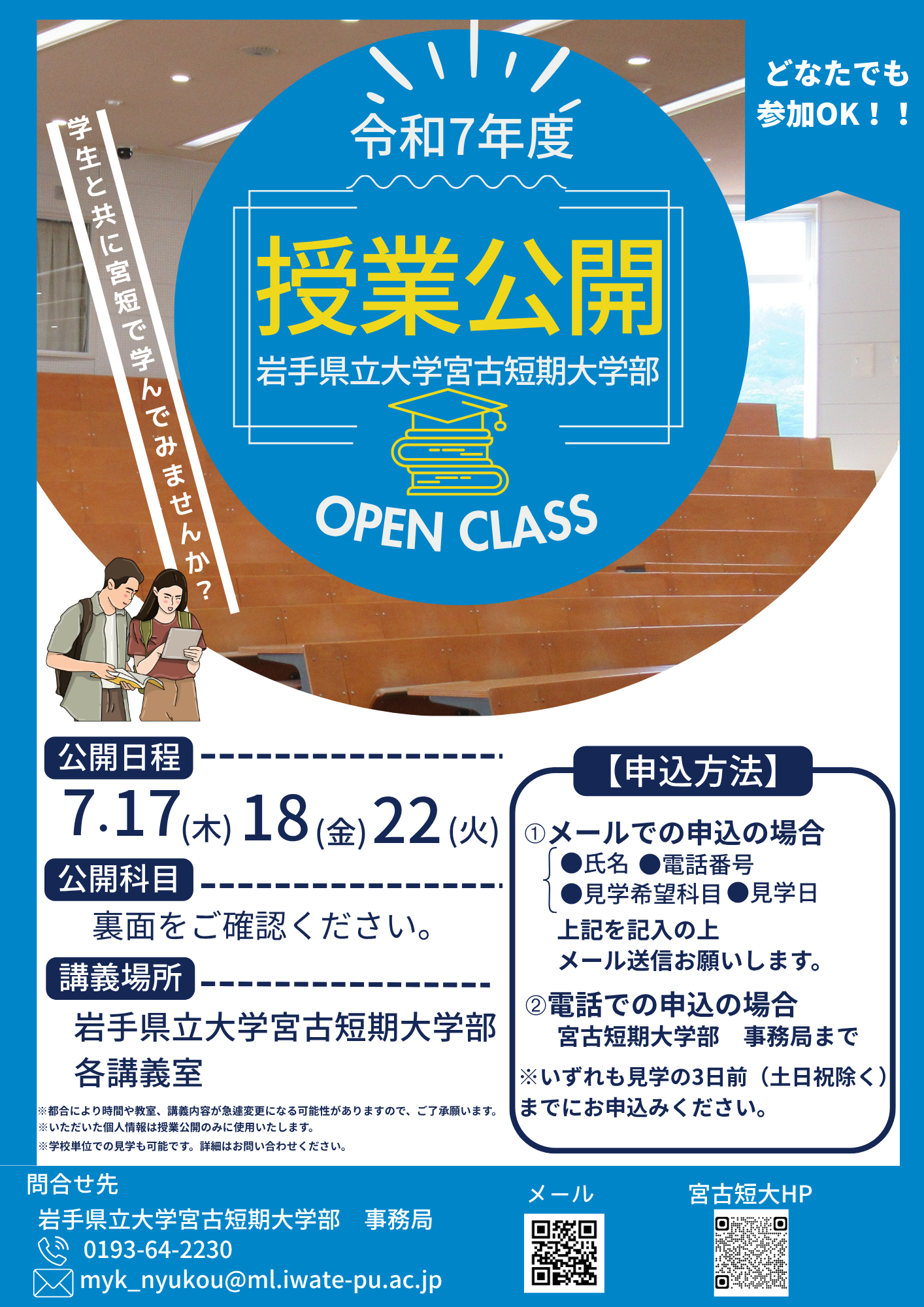 授業公開ちらし