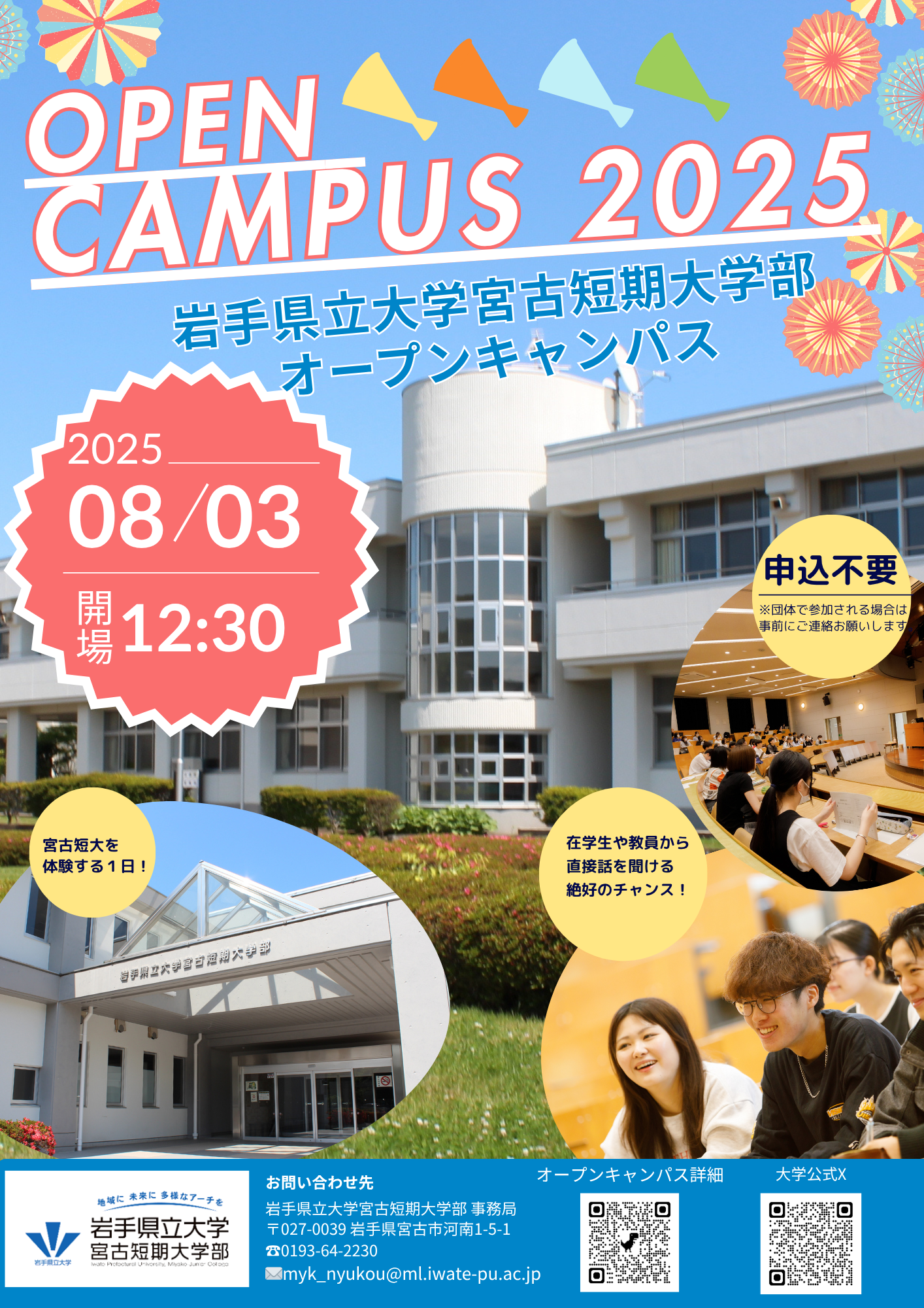 8月オープンキャンパスチラシ➀