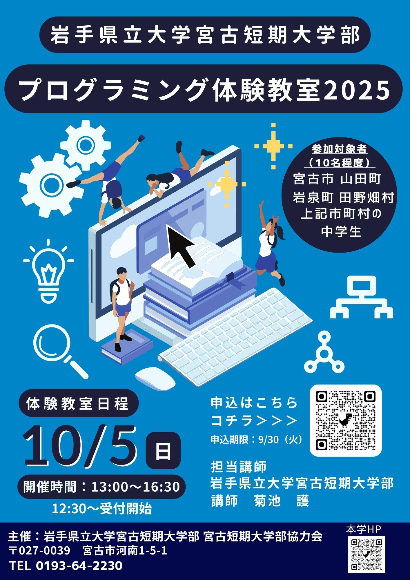 プログラミング教室チラシ➀