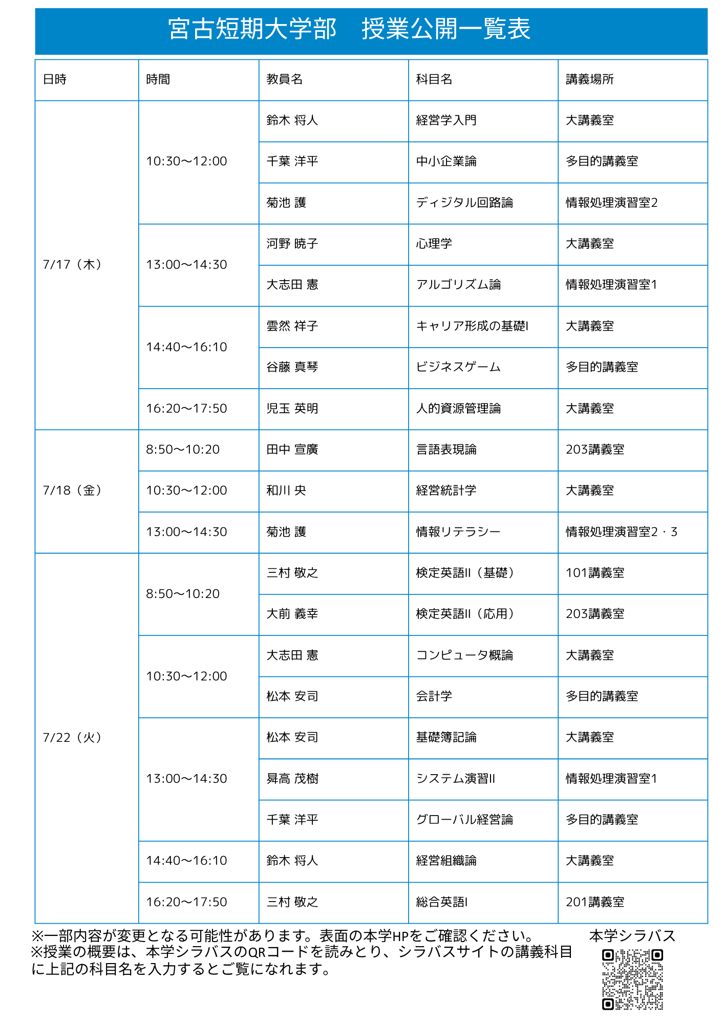 授業公開ちらし➁