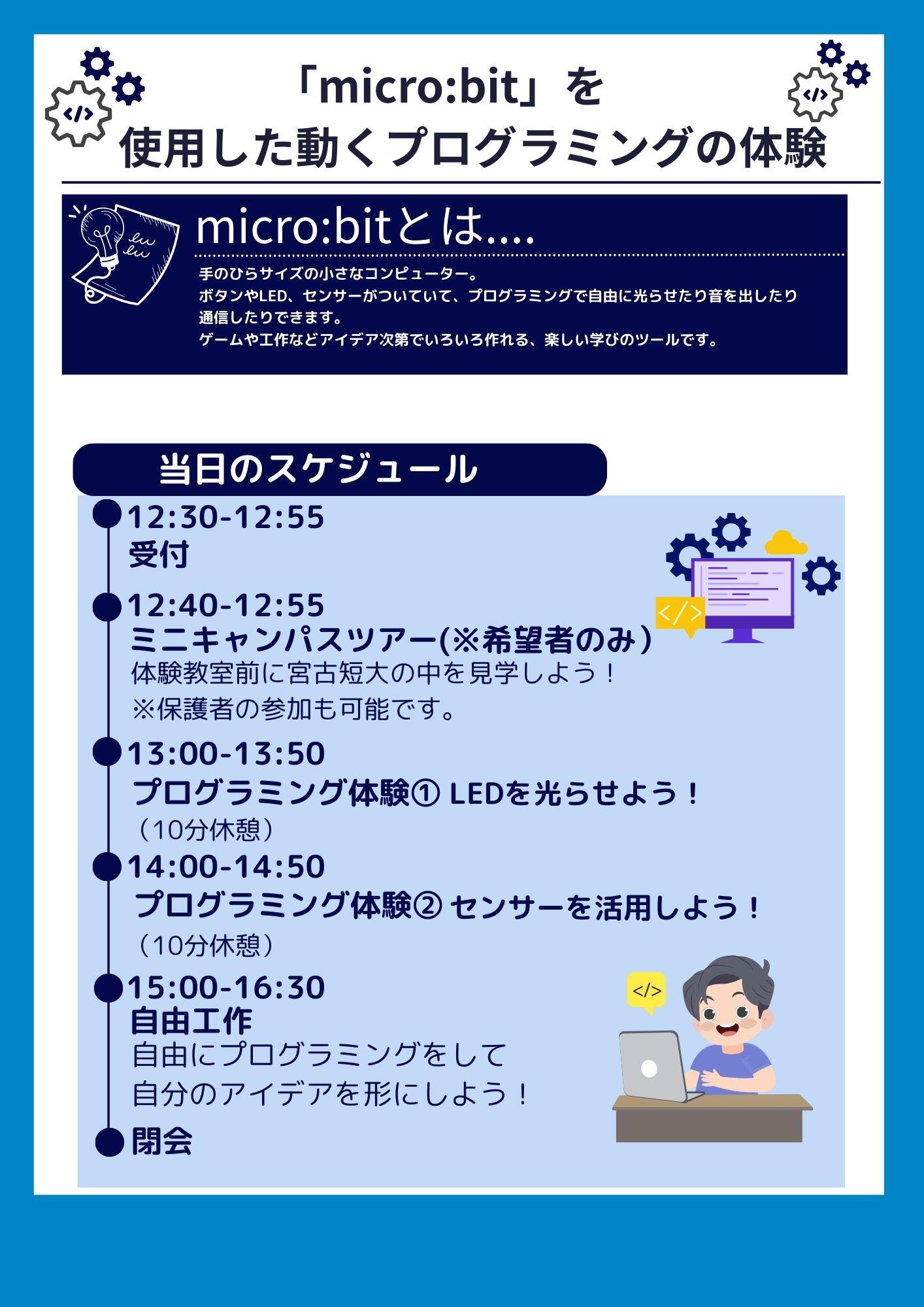 プログラミング教室チラシ➁