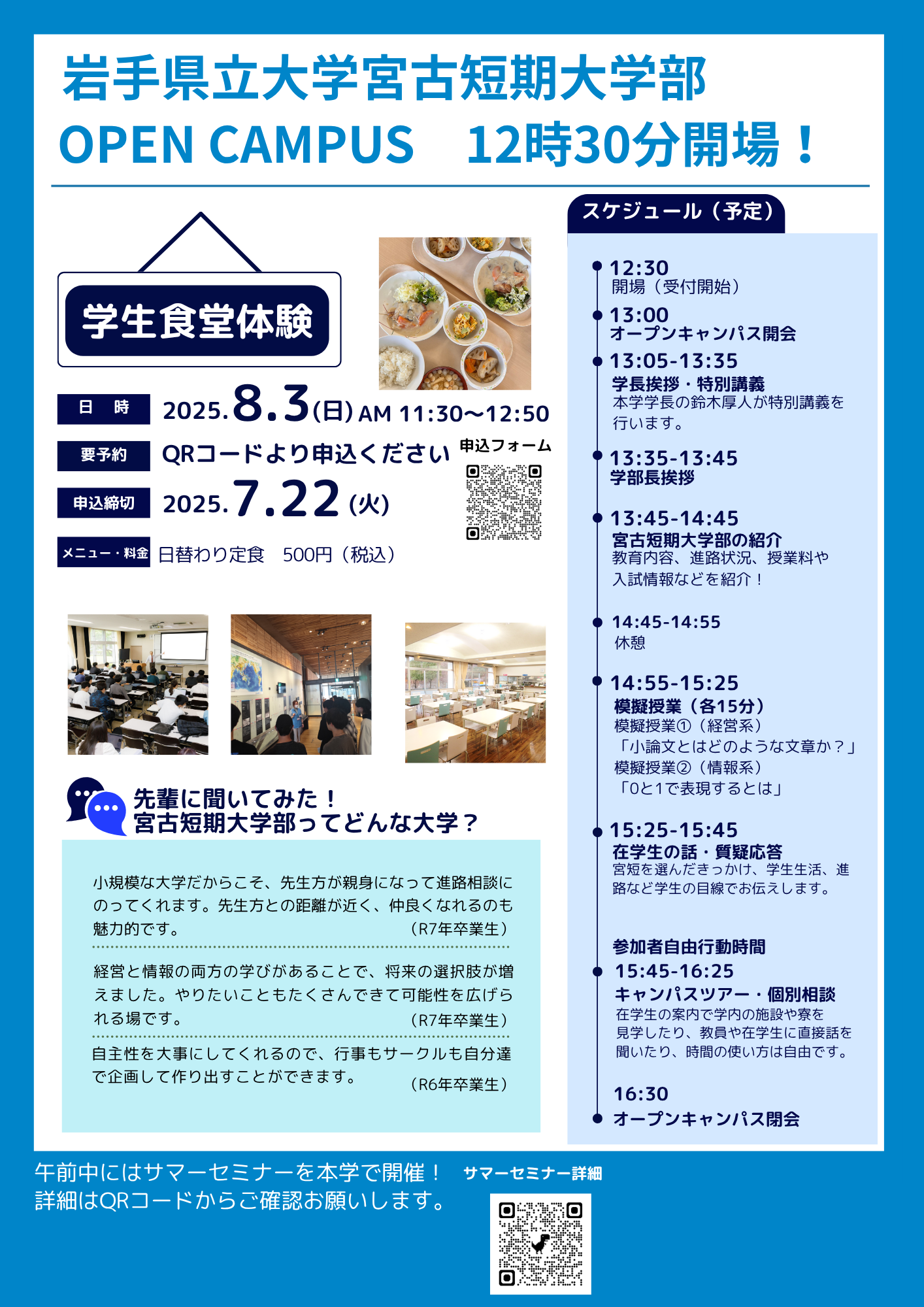8月オープンキャンパスチラシ➁
