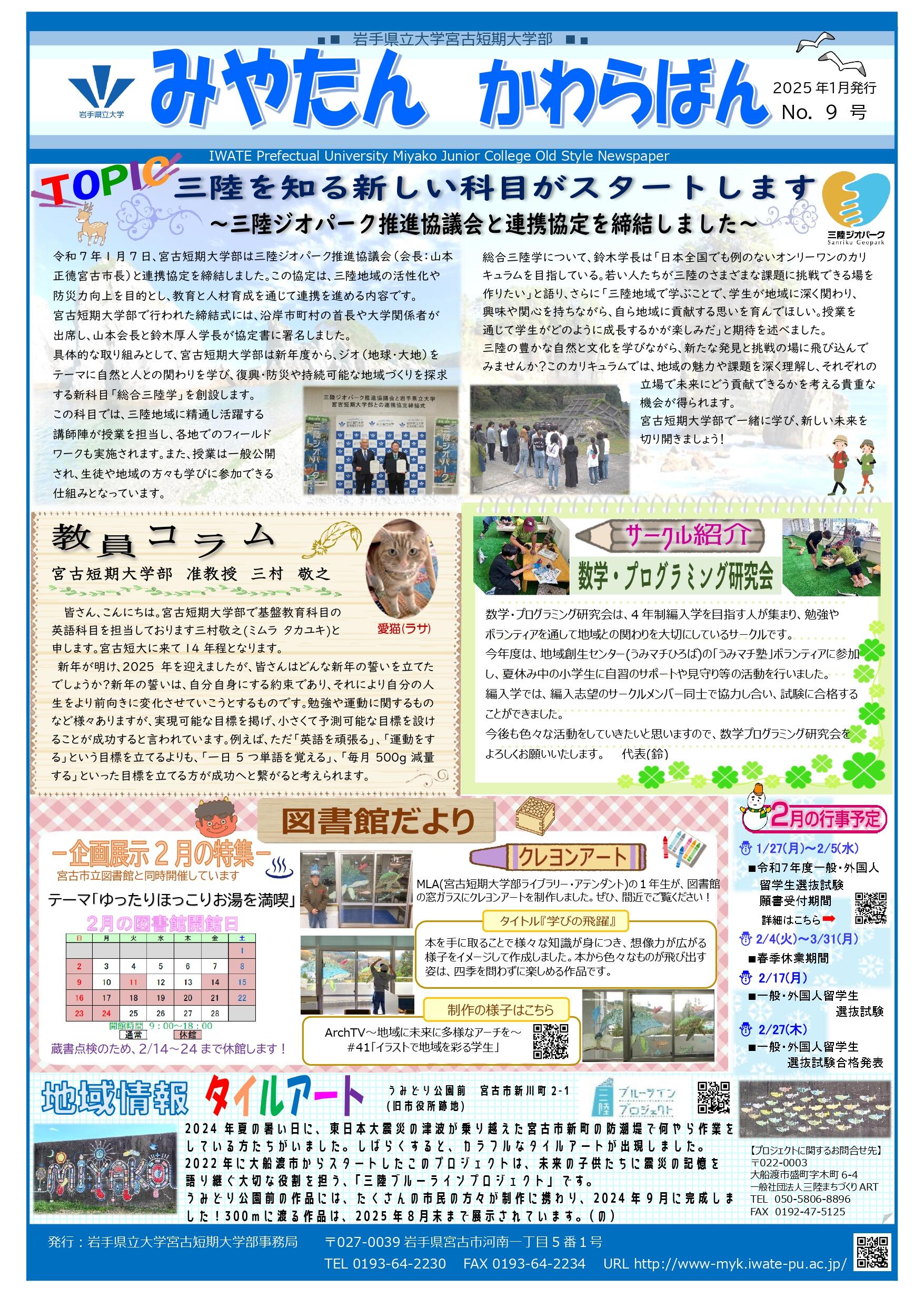 第９号(R7.1発行)みやたんかわらばん_page-0001 (2).jpg