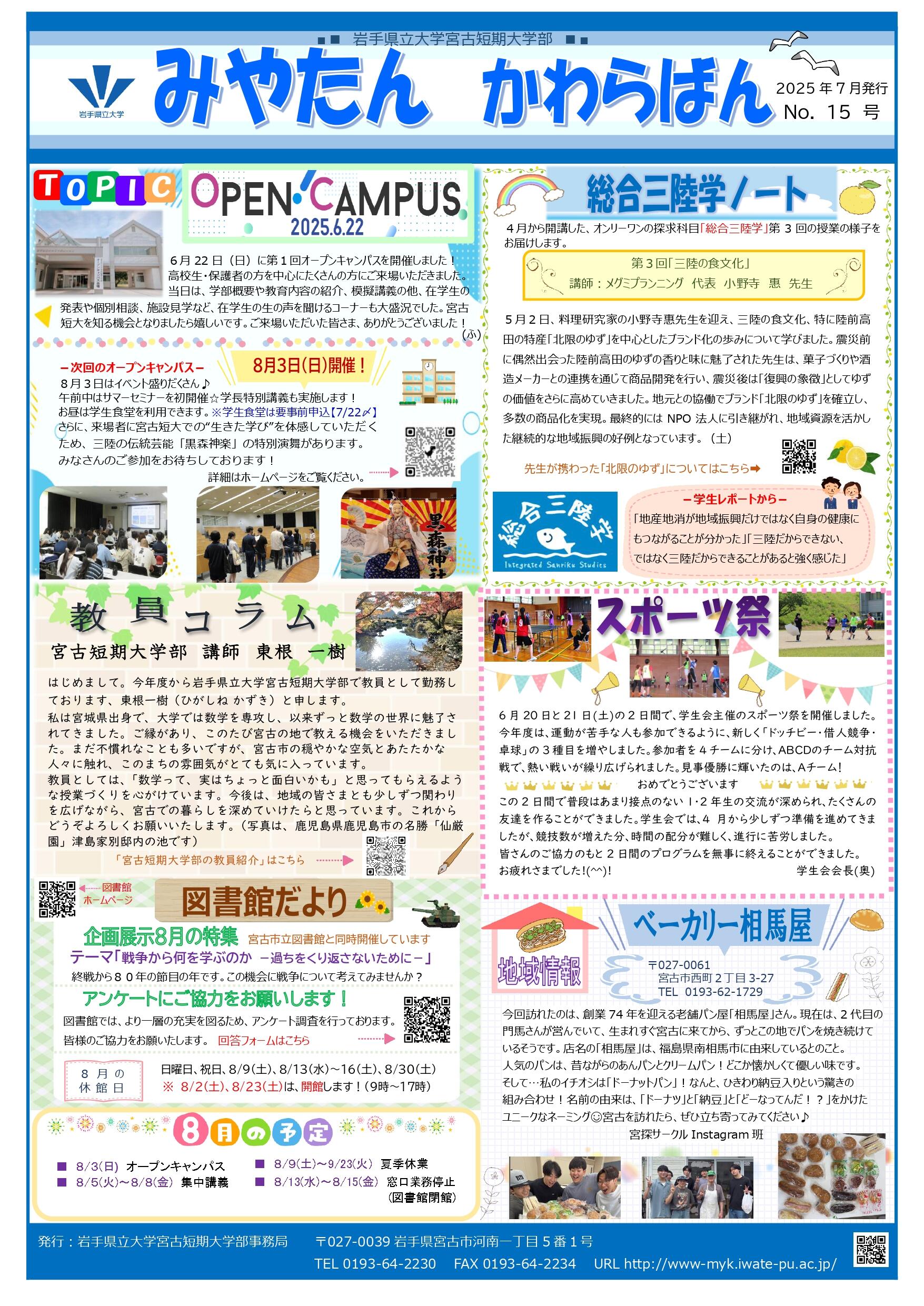 みやたんかわらばん7月号