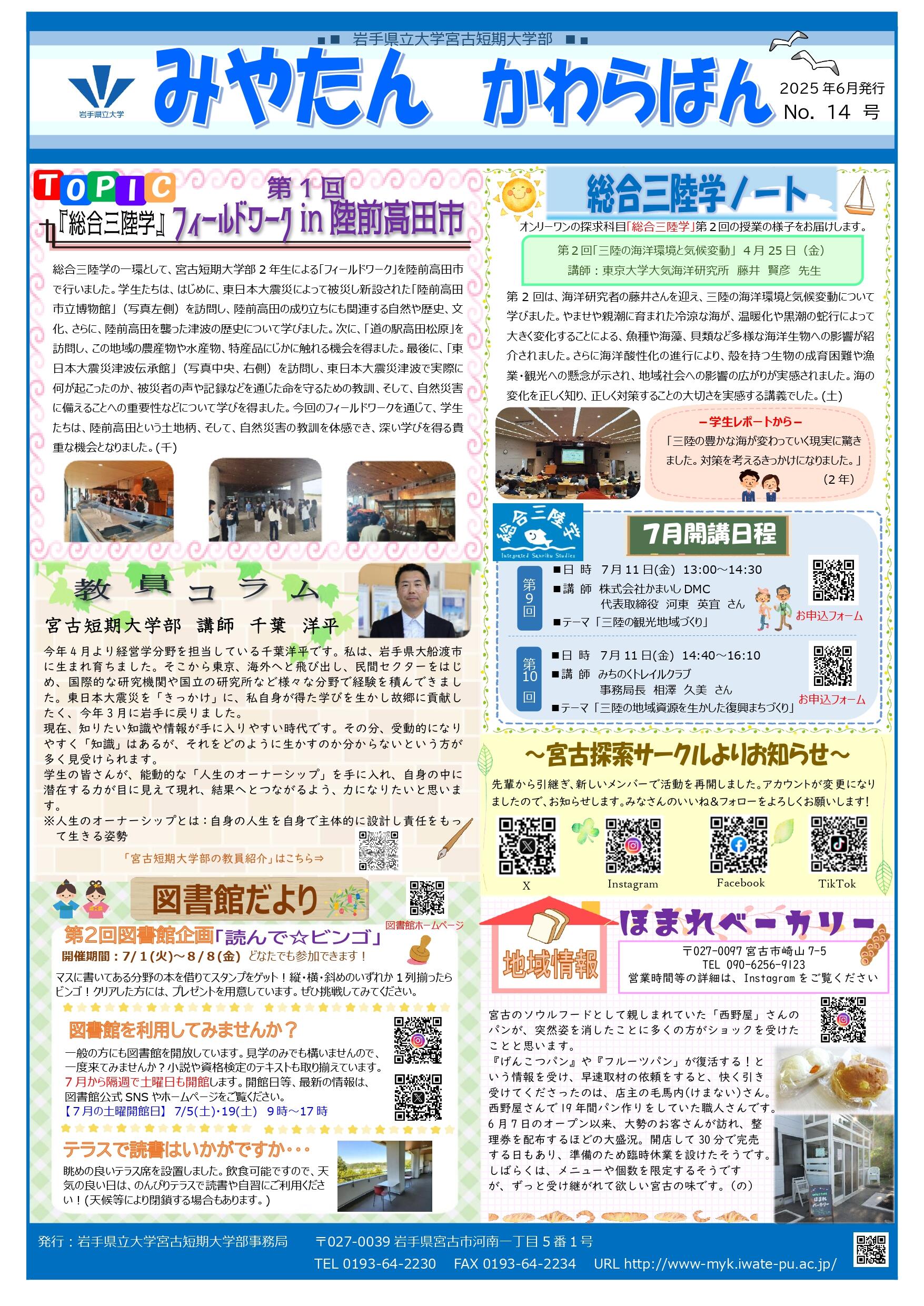 みやたんかわらばん６月号