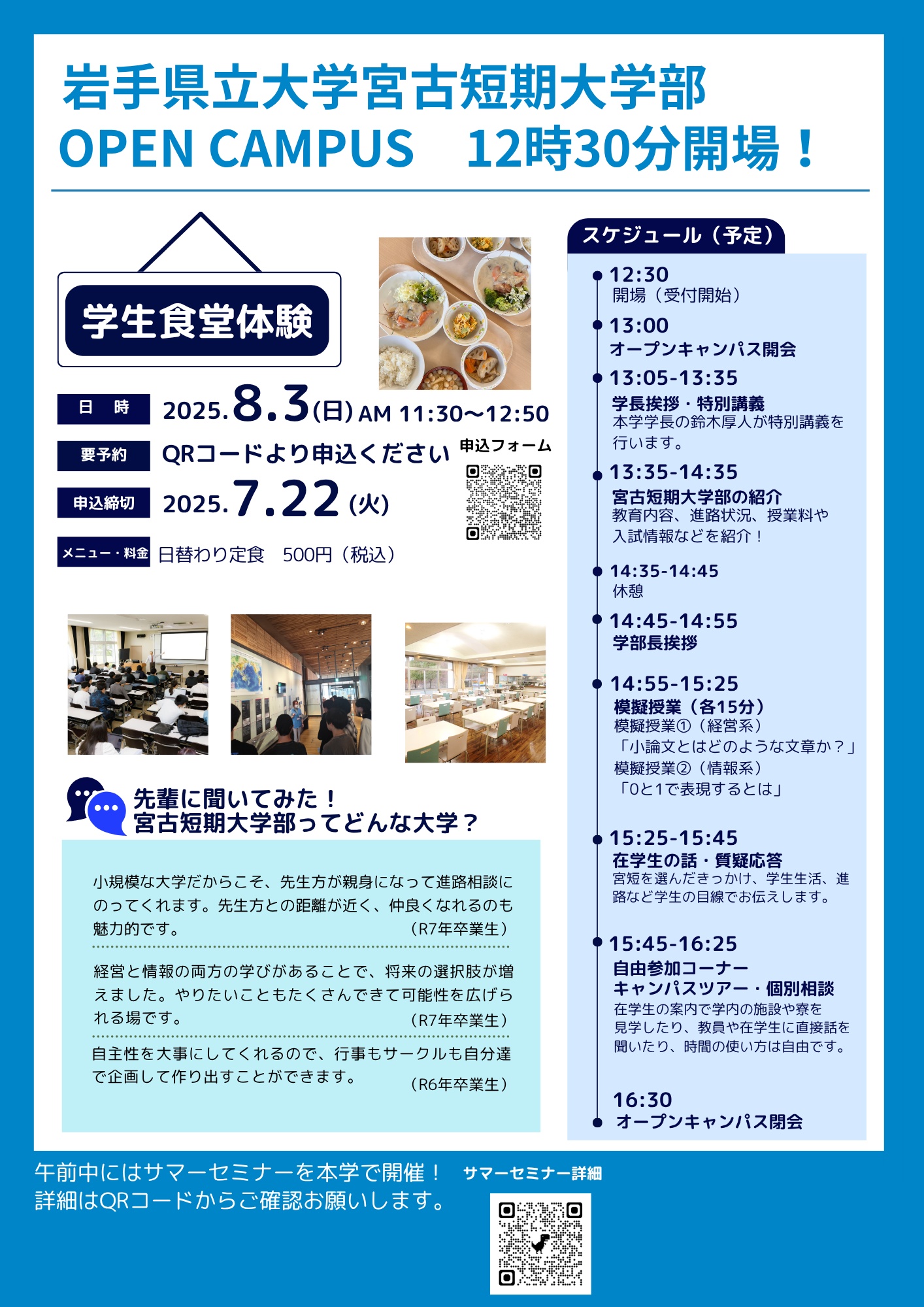 8月オープンキャンパスチラシ➁
