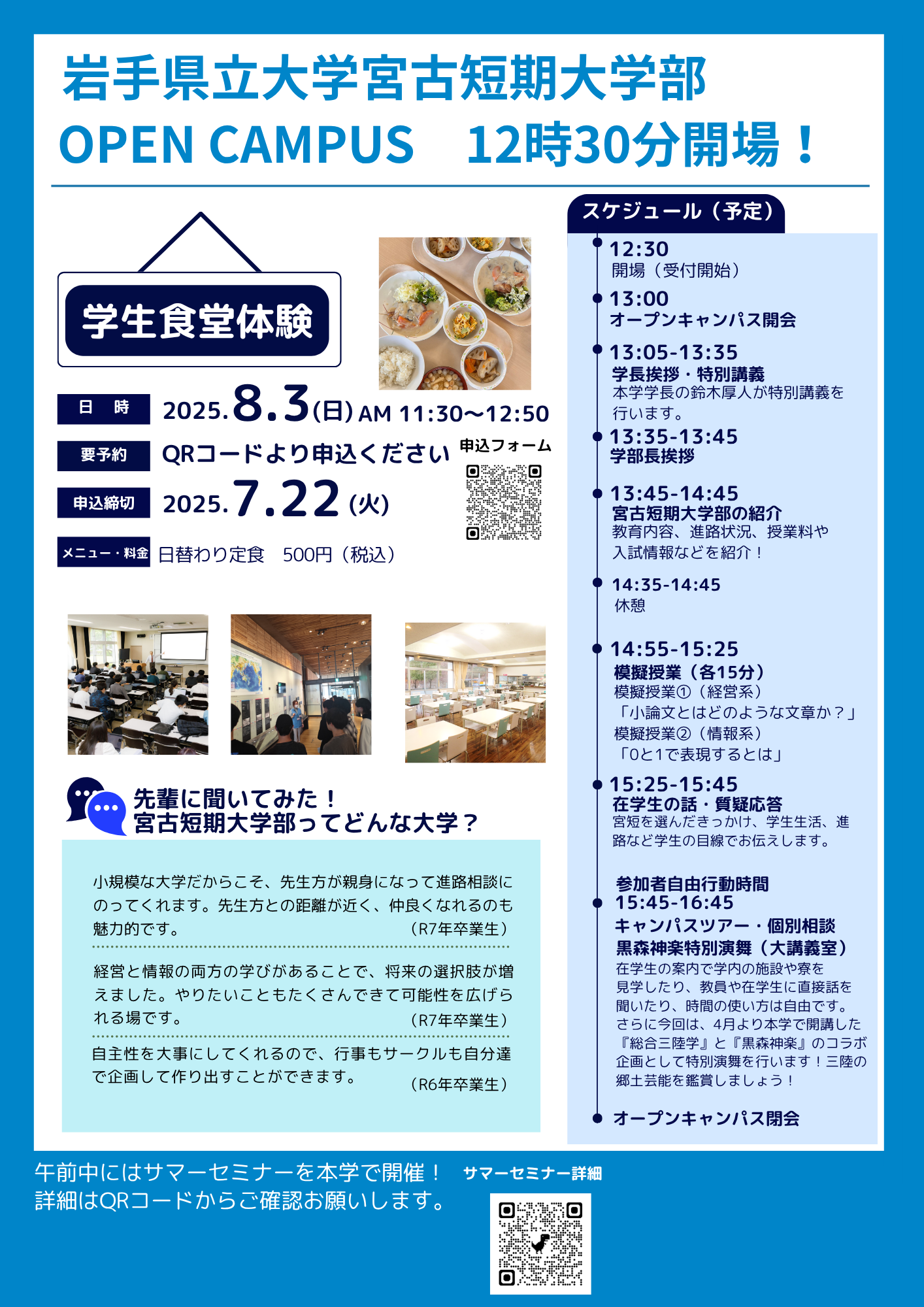8月オープンキャンパスチラシ➁