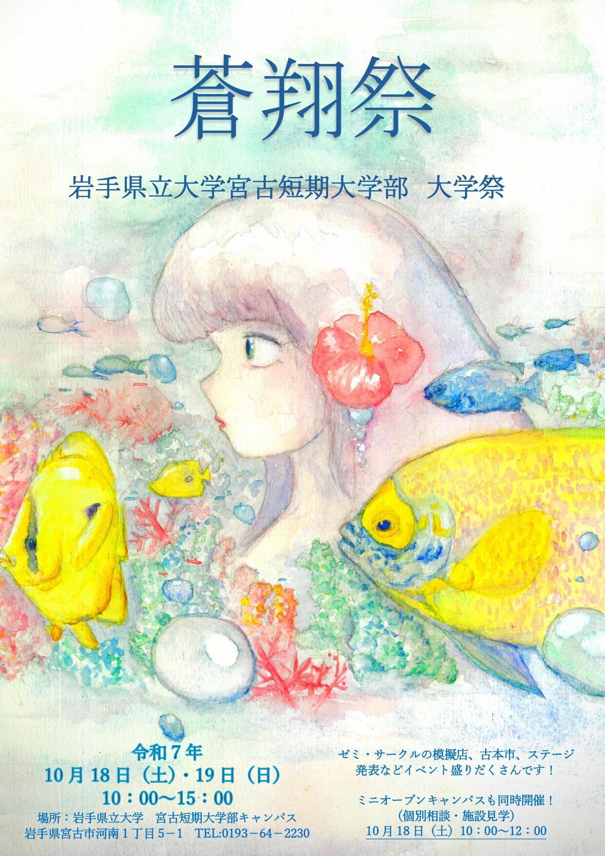 R7年度蒼翔祭(大学祭)ポスター