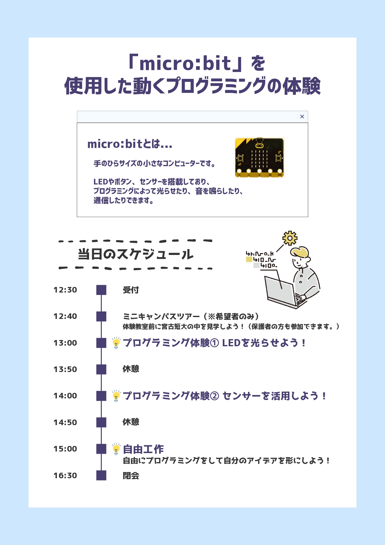 プログラミング体験教室2026のチラシ（裏）