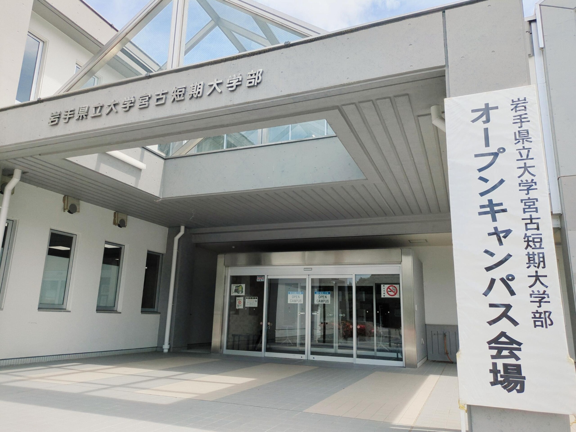 オープンキャンパス会場の入口