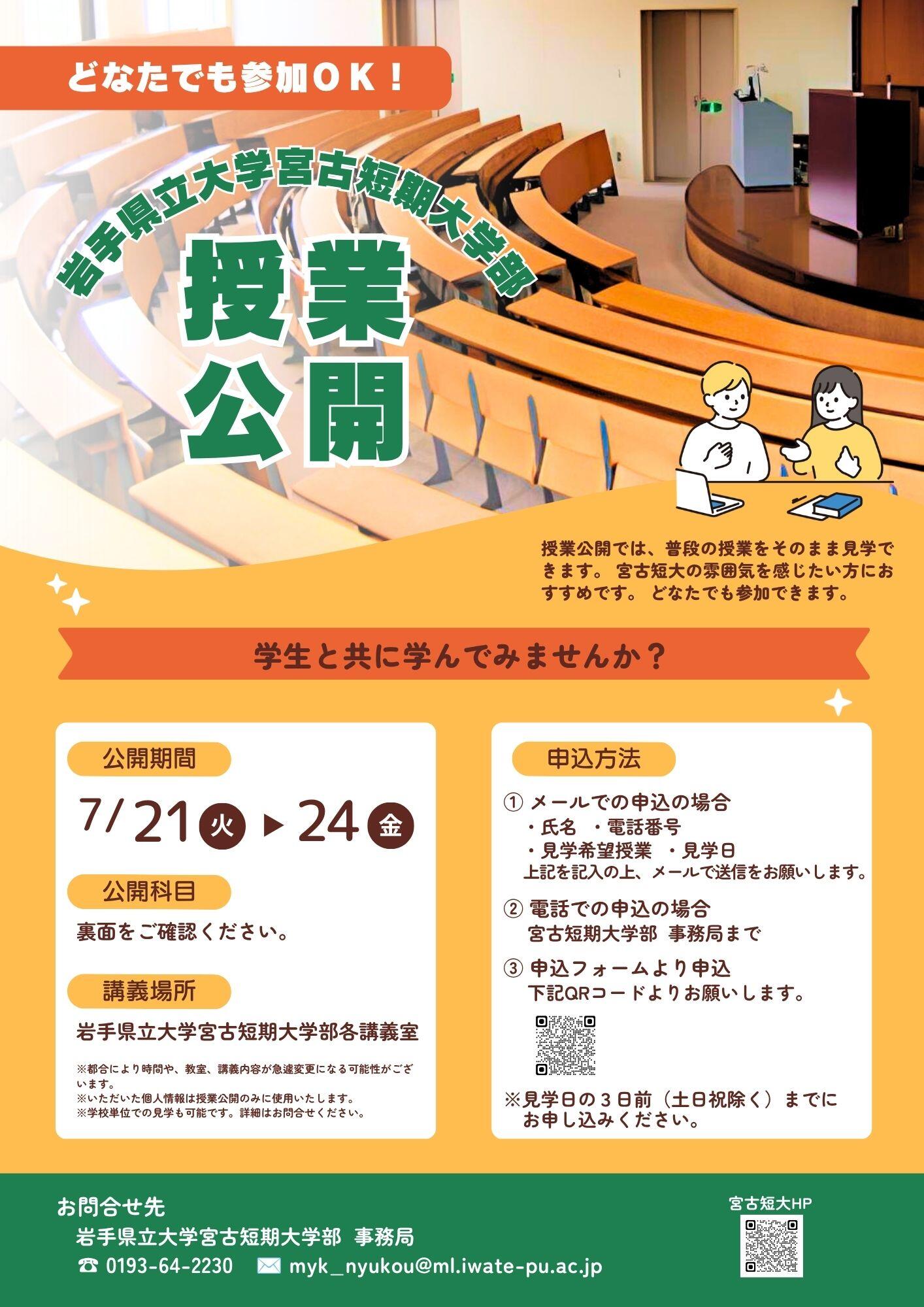 令和8年度第1回授業公開チラシ(表面)