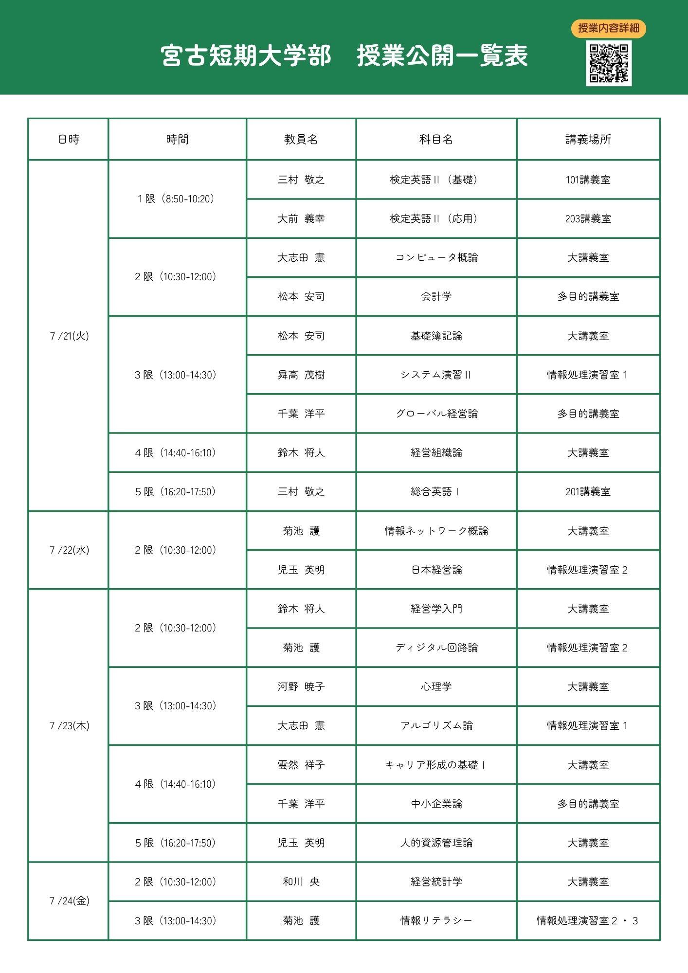 令和8年度第1回授業公開チラシ(裏面)