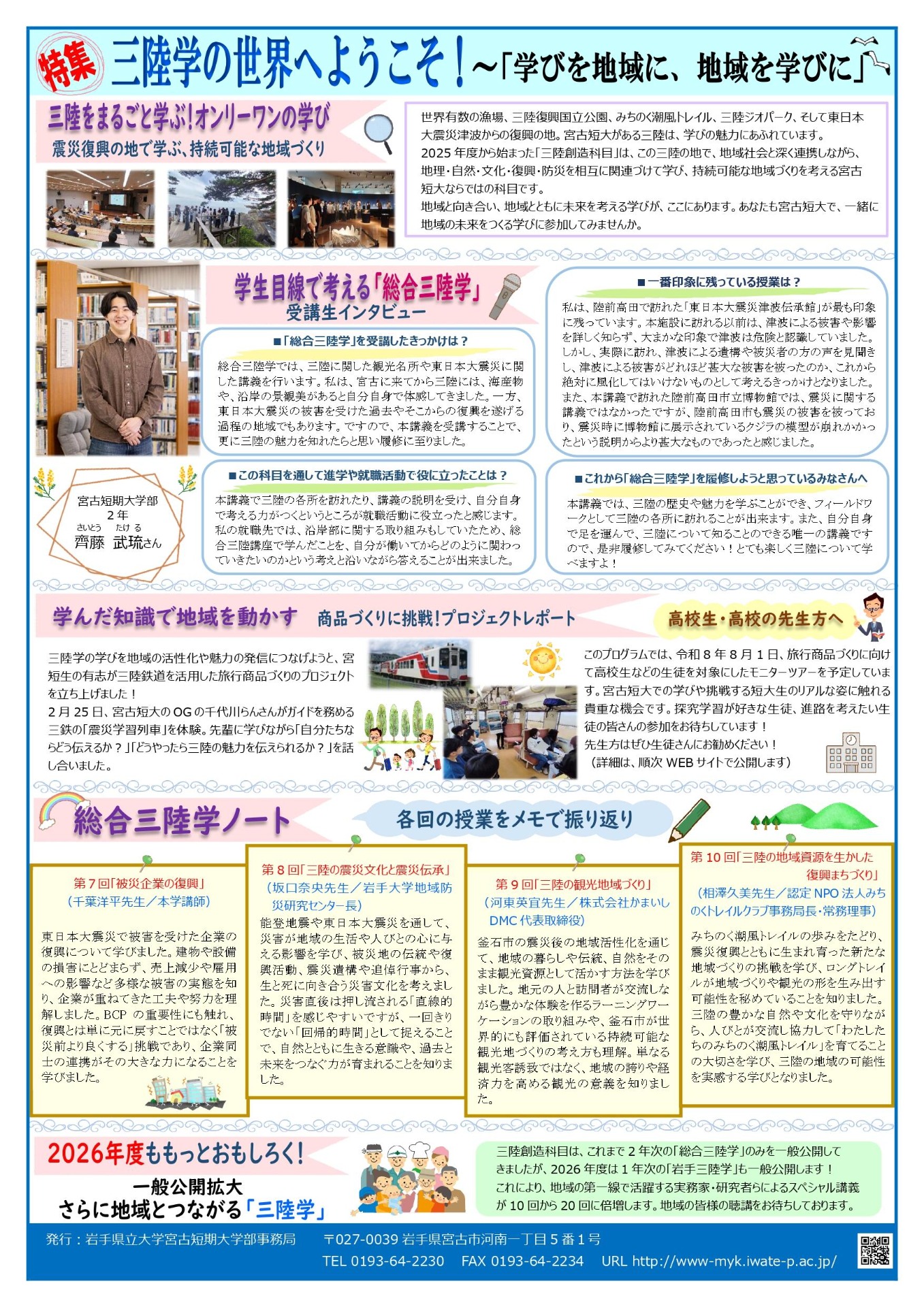 みやたんからわばん No.23 二面
