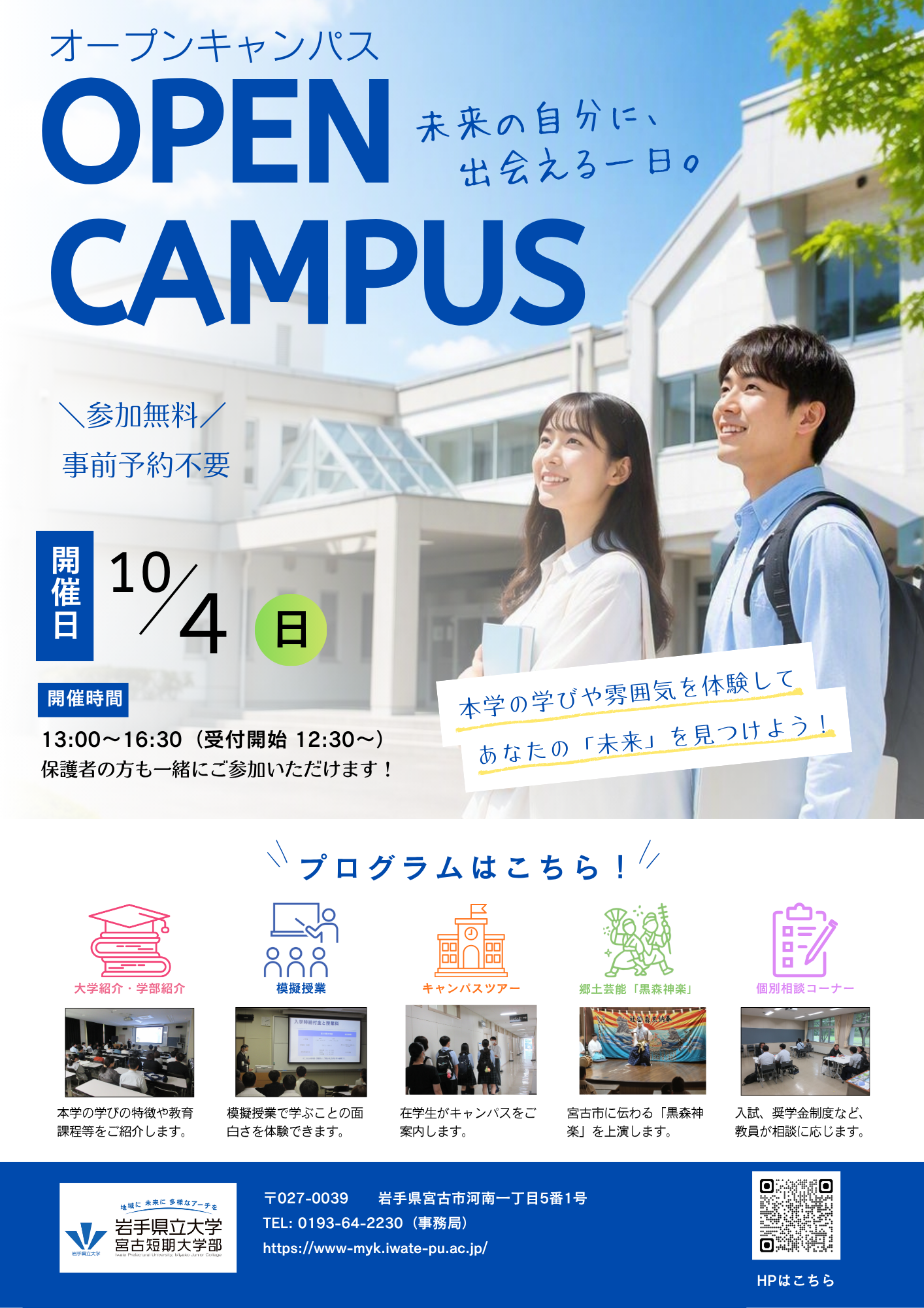 令和8年度 宮古短期大学部 10月オープンキャンパスチラシ