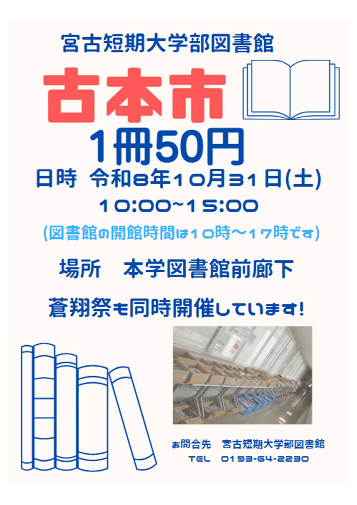 古本市ポスター