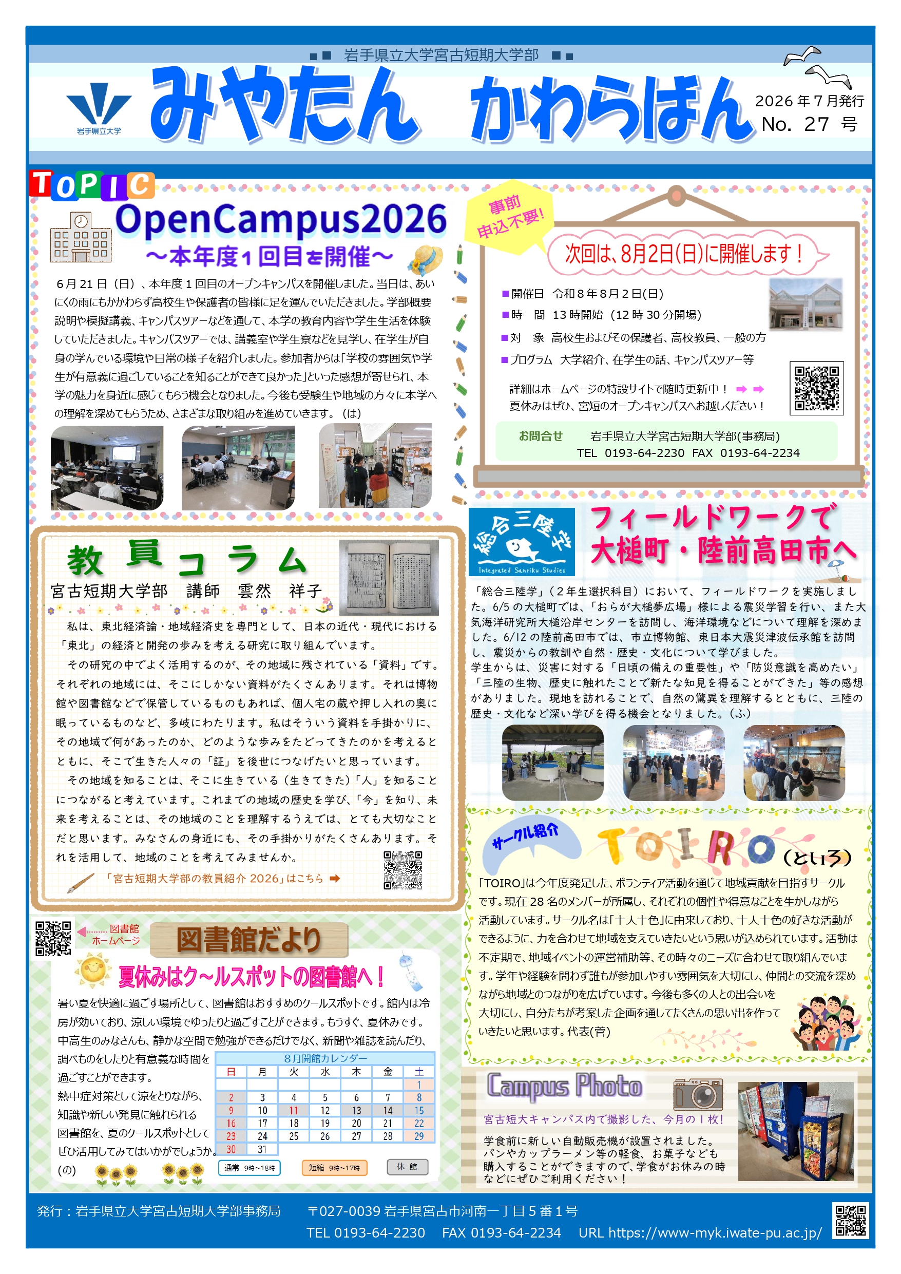 第26号(R8.6発行)みやたんかわらばん.jpg