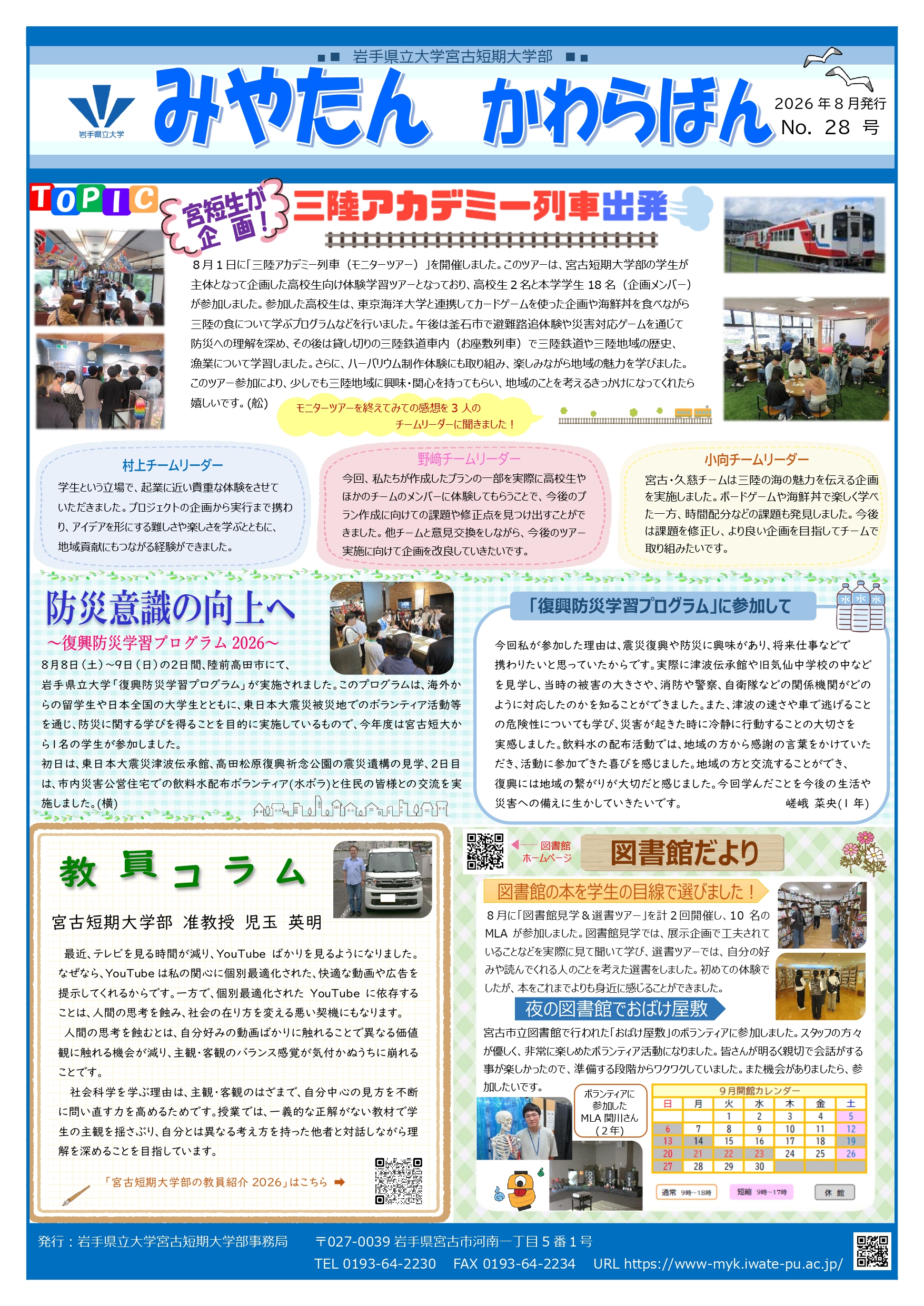 第28号(R8.8発行)みやたんかわらばん.jpg