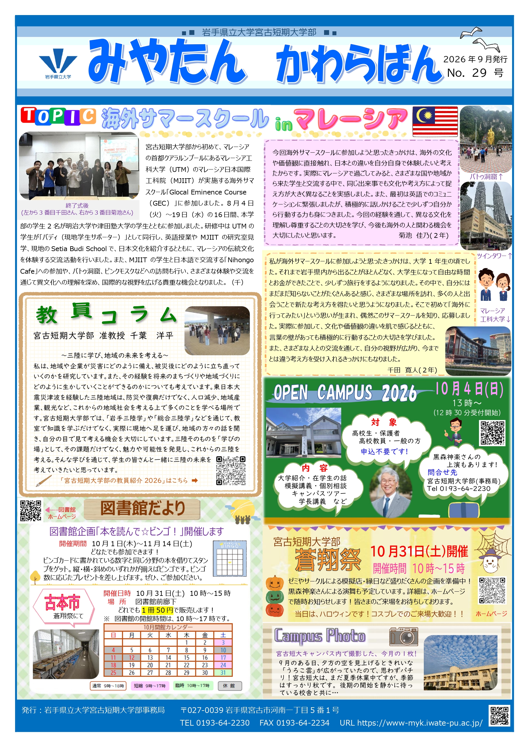 第29号(R8.9発行)みやたんかわらばん.jpg