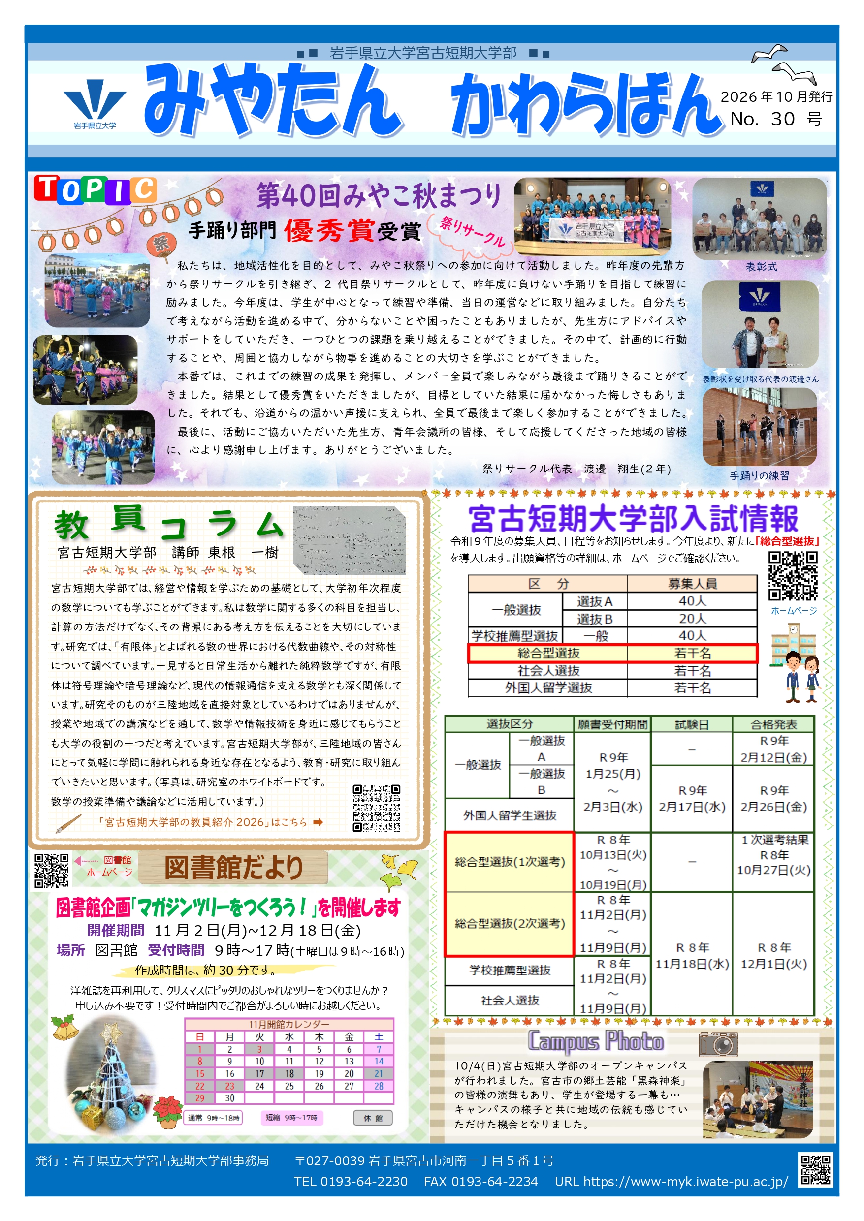 第30号(R8.10発行)みやたんかわらばん
