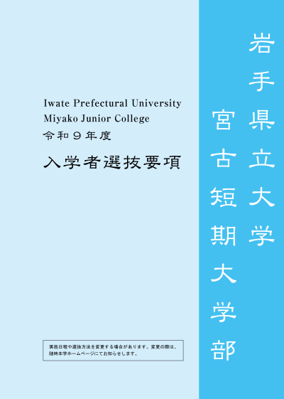 令和9年度入学者選抜要項表紙